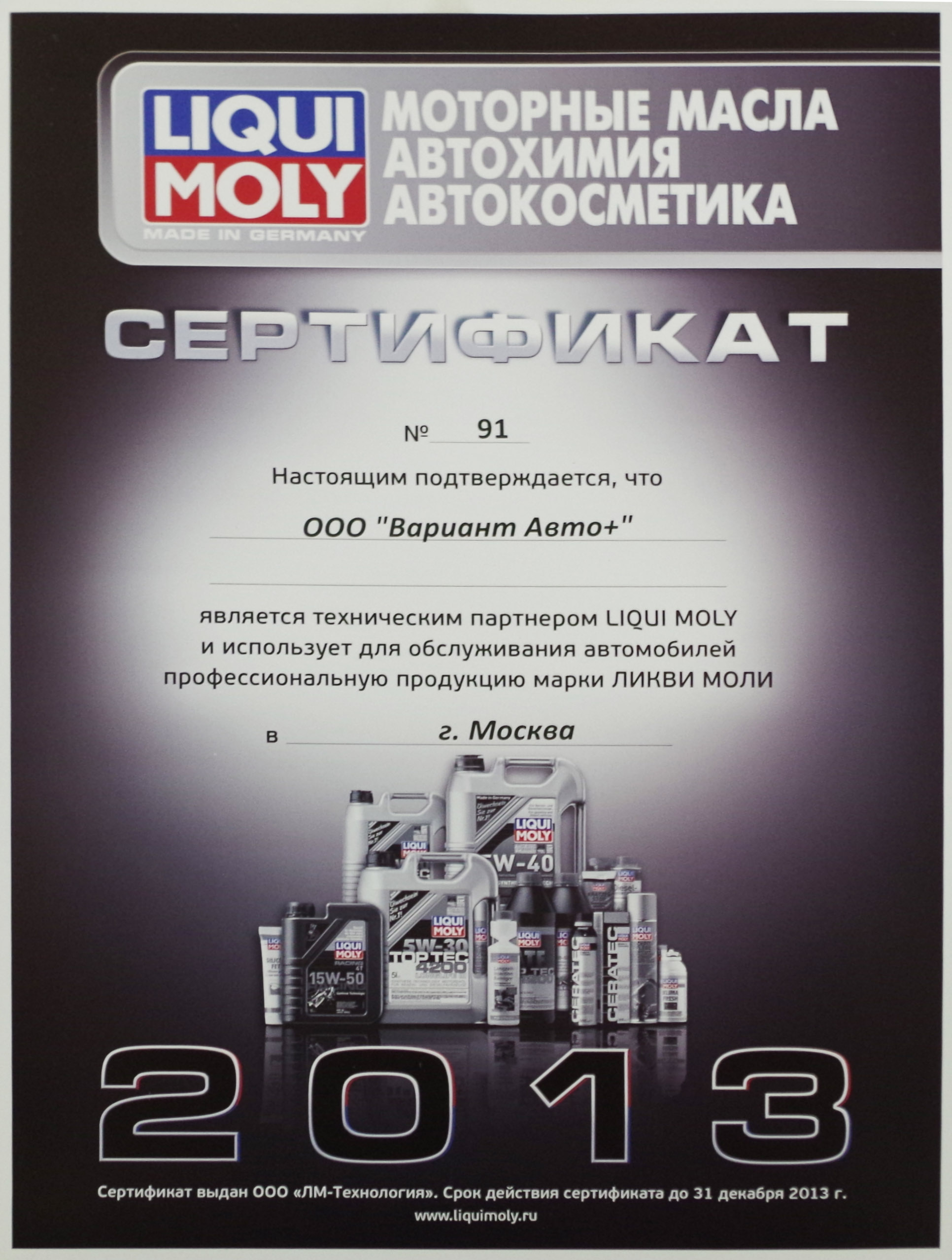 Сертификат LM Сертификат LM