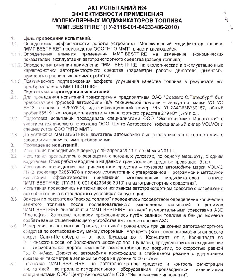 Акт испытаний ММТ