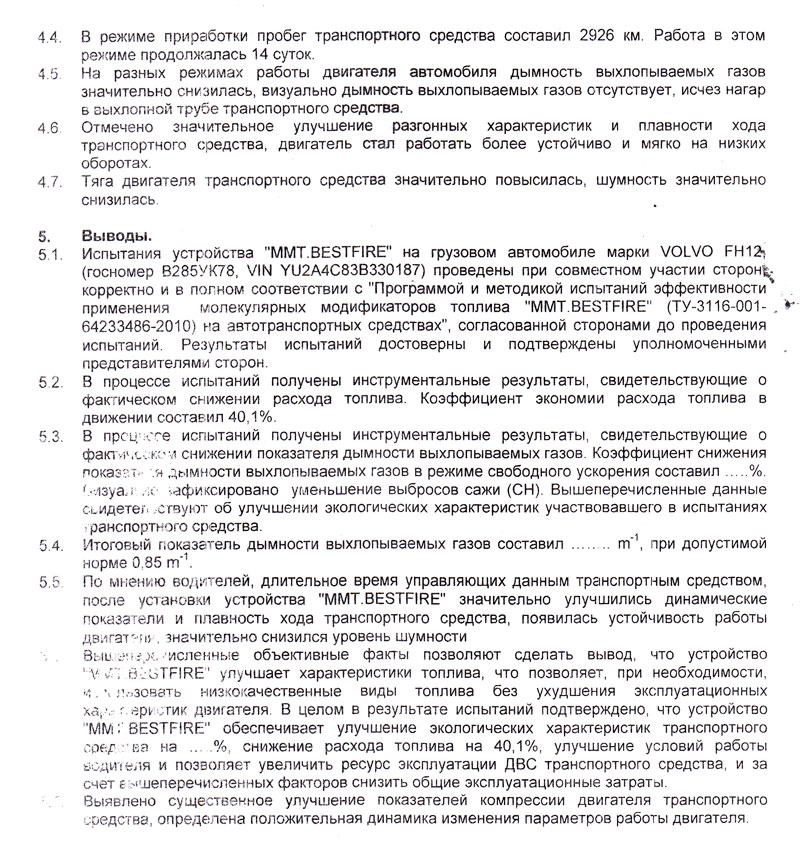 Акт испытаний ММТ